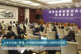 农业农村部：将进一步明确养殖两栖爬行动物禁食范围视频封面