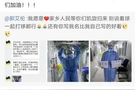 郭艾伦暖心回复驰援武汉护士：等你凯旋一起打球图片