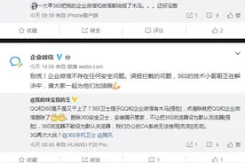 QQ、微信被360当成木马 官方回应：别慌！误报拦截图片