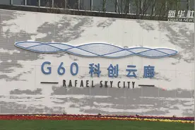 “云中巨舰”G60科创云廊复工了视频封面