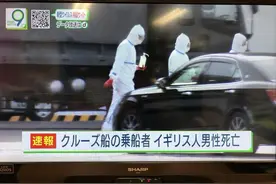 “钻石公主”号邮轮乘客累计死亡6人图片