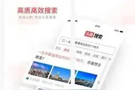 头条搜索APP正式上线图片