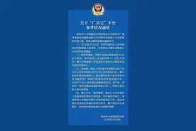 深圳警方：“广富宝”非法吸收公众存款18.3亿，近七千万未还图片