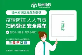 请注意！福州地铁将启动乘车实名登记！操作指南请收好图片