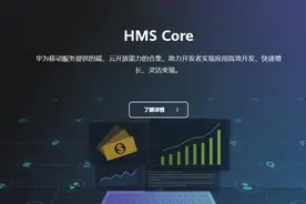 HMS能抗衡谷歌吗？深入解析谷歌服务和HMS不同之处图片