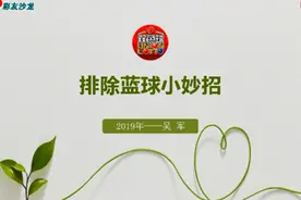 双色球蓝球排除有小妙招！如何缩减选号范围？速戳视频！视频封面