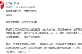 学习通崩了怎么回事？学习通为什么崩了 学习通崩了怎么办图片