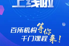 环球网“报名大厅”：纳米盒全力驰援免费提供价值千万网课图片
