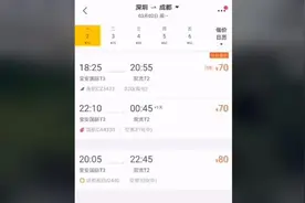 机票跌至“白菜价”，深圳飞成都70元起视频封面