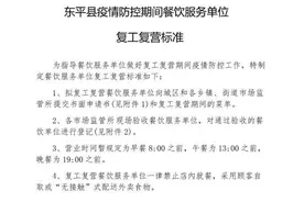 顾客自取或“无接触”式配送外卖食物，东平餐饮业可以开业了图片