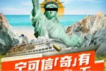 宅家不出户也能“游”五洲！《全球奇妙事件档案》上线喜马拉雅图片