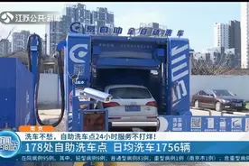 疫情期间，车主洗车不用愁，南京自助洗车点24小时服务不打烊！视频封面