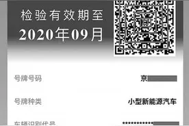 “机动车检验标志电子化”详解：车检合格二维码手机就能办图片