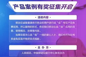 移动云联合人民视讯推出战“疫”产品免费试用活动图片