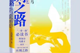 别具一格的丝路大历史图片