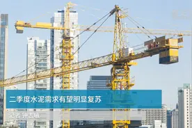 中国财富报道|二季度水泥需求有望明显复苏视频封面