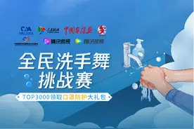 人民视讯、腾讯微视、腾讯视频联合卫健委发起洗手舞挑战赛图片
