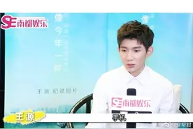 煽情话题终结者！盘点王源那些超有梗的回答图片