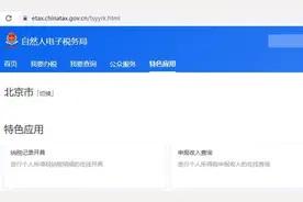 3月3日起，北京个税纳税记录可网上自己开图片