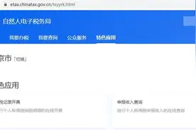 3月3日起，北京个税纳税记录可网上自己开图片