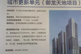 深圳木头龙小区城市更新单元开工，建“益田假日广场升级版”图片