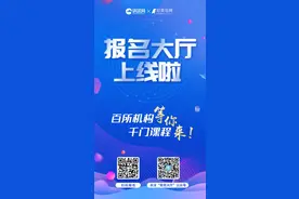 环球网“报名大厅”：优路教育工程财会医药优情班课程免费听图片