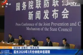 【战疫情 迎春天】税务总局：延长2020年3月份纳税申报期限视频封面