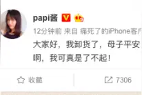 papi酱生子是什么情况 papi酱我卸货了是什么梗图片