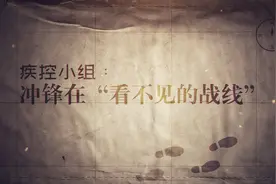【新华网连线湖北】 疾控小组：冲锋在“看不见的战线”视频封面