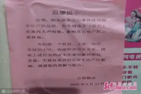 在家唱歌影响邻里休息，菏泽一小区无奈贴出温馨提示图片