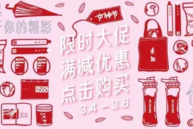 六件提升幸福感刚需好物，已经加入女神节超值满减清单图片