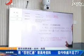 【抚州—南昌】用“百世汇通”寄高考资料 如今快递不见了？视频封面