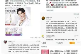 宝洁旗下OLAY、佳洁士、沙宣卷入“抵制肖战”风波：OLAY直播间更换置顶代言人 公司表示“暂无回应”图片