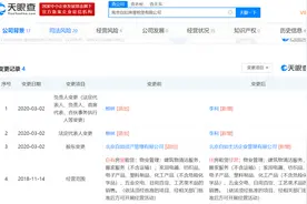 南京自如发生工商变更 熊林卸任法定代表人图片
