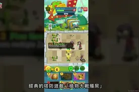 《植物大战僵尸3》实机演示曝光：画风、玩法大变图片
