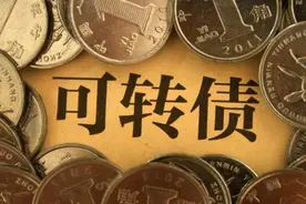 打新收益扶摇直上 可转债申购大有“钱途”图片