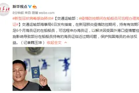 交通运输部：疫情防控期间在船船员可远程办理海员证图片