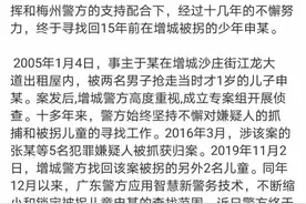 终于！“梅姨案”被拐15年的孩子申聪找到了，一文了解事件详情图片