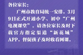 中小学网课上线新花城，我们教你听课如何小屏变大屏图片