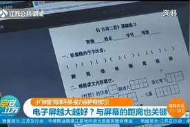 电子屏越大越不伤视力？眼睛与屏幕距离是关键，视力保护有技巧！视频封面