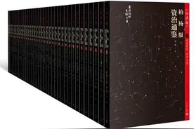 纪念柏杨先生百年诞辰，人文社隆重推出《柏杨版资治通鉴》图片