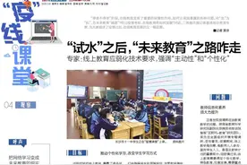 观察｜“试水”之后，“未来教育”之路咋走图片