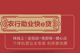 农行为个体工商户、小微企业主提供线上信用贷款图片