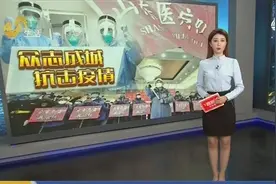 最新消息！山东省重大突发公共卫生事件I级响应调整为II级视频封面