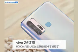 vivo Z6评测：5000mA超大电池，续航最强5G手机稳了图片