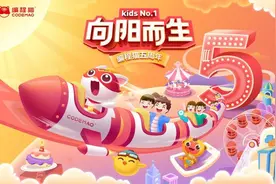 5年9轮10亿融资，少儿编程头部企业编程猫打响“业务网络布局战”图片