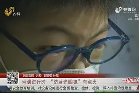 孩子天天上网课，“防蓝光眼镜”真的能防近视？专家给出正确答案视频封面