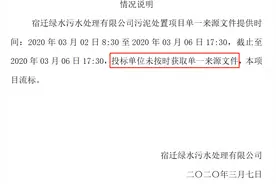 污泥处置项目采购 单一来源也废标 原因是？图片