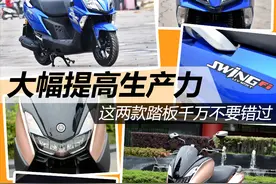 大幅提高生产力 这两款踏板千万不要错过图片