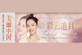 钟楚曦粤语唱《彩云追月》：熏风轻掠 如入山荫心向往图片